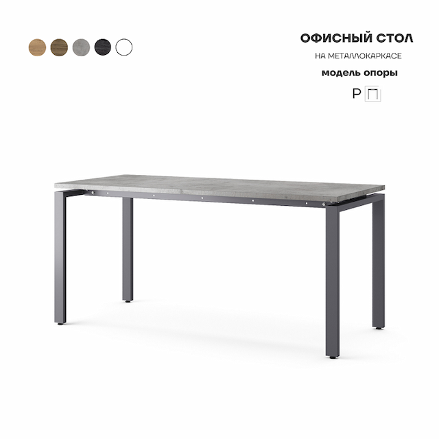 Стол офисный Kobor P-120/80 graphite/chicago