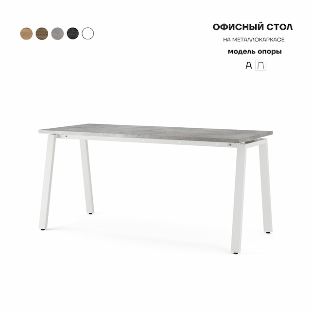 Стол офисный Kobor A-180/60 white/chicago