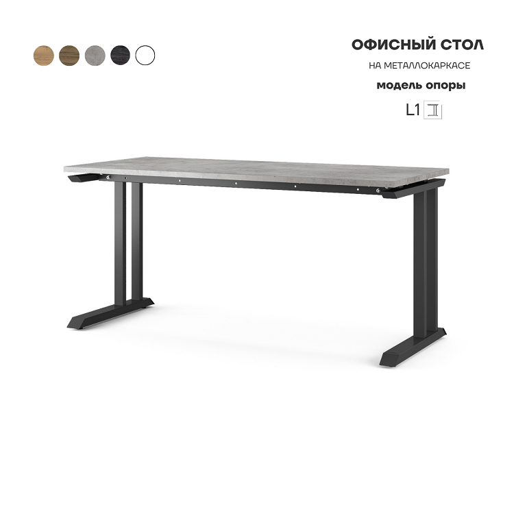 Стол офисный Kobor L1-120/80 black/chicago