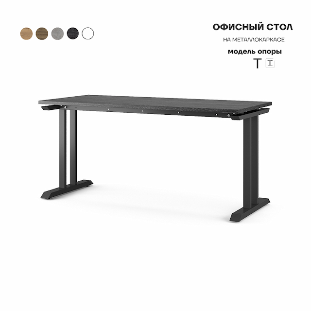 Стол офисный Kobor T-140/70 black/wood