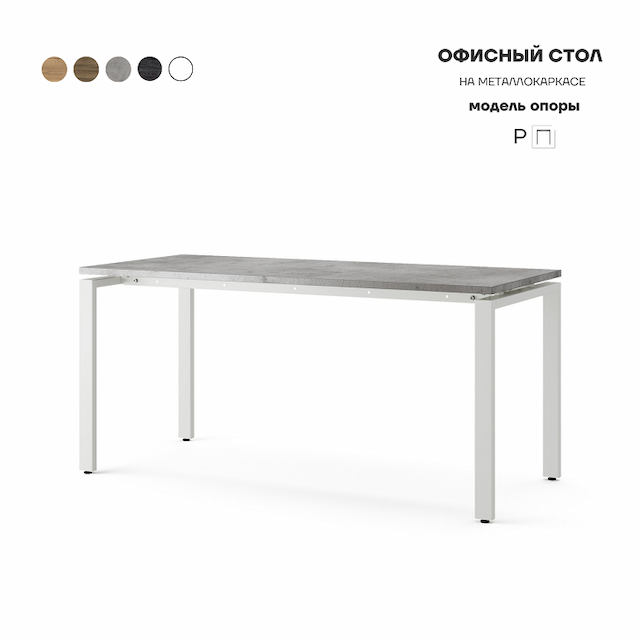 Стол офисный Kobor P-120/80 white/chicago
