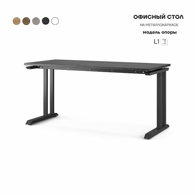Стол офисный Kobor L1-80/70 black/wood